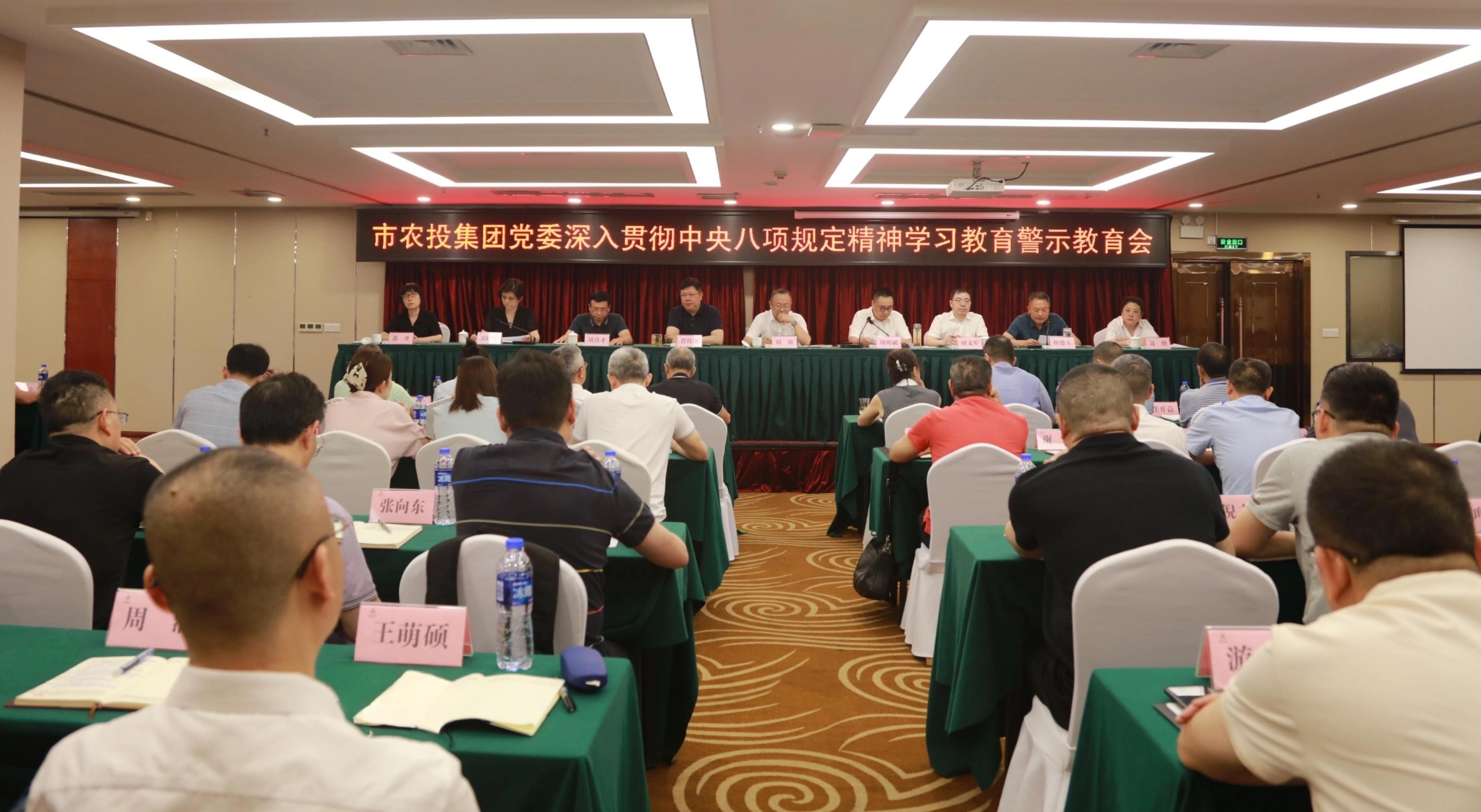 市農(nóng)投集團(tuán)黨委召開深入貫徹中央八項(xiàng)規(guī)定精神學(xué)習(xí)教育警示教育會(huì)
