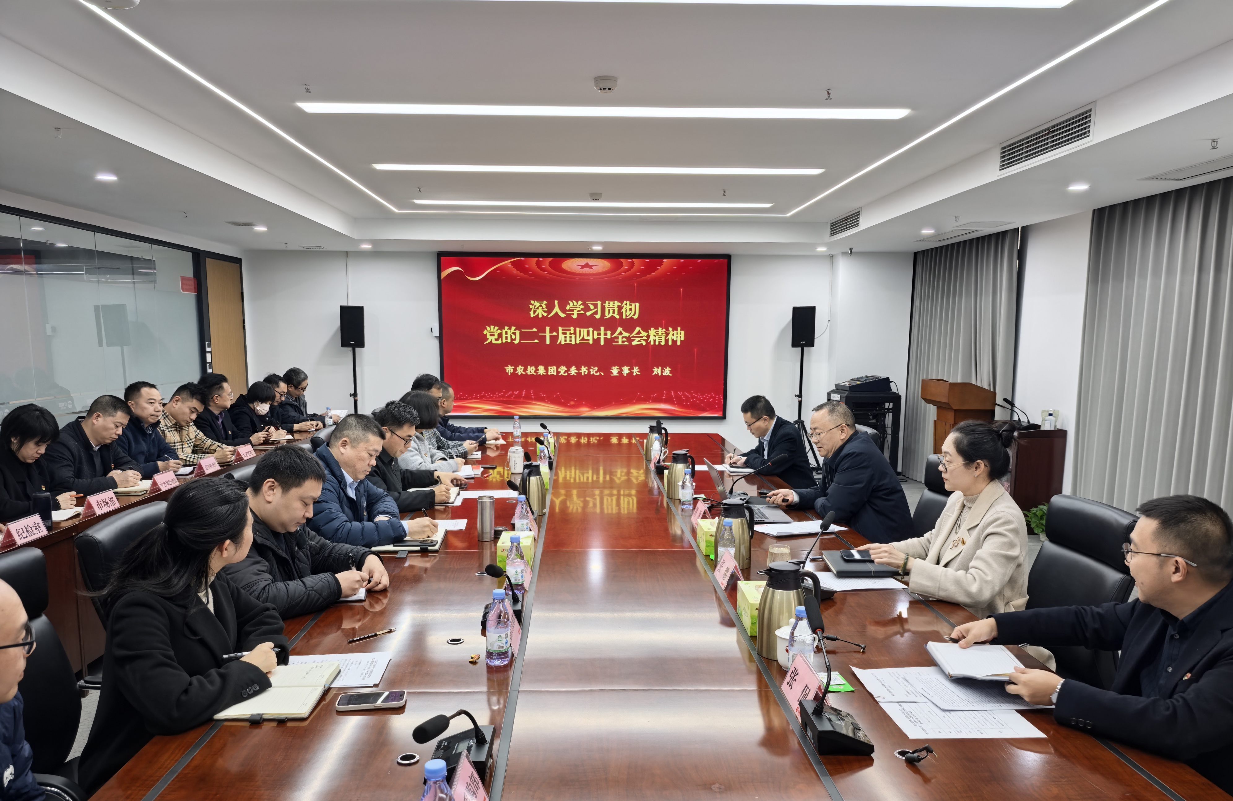 市農(nóng)投集團(tuán)黨委書記、董事長(zhǎng)劉波赴凱欣糧油公司宣講黨的二十屆四中全會(huì)精神